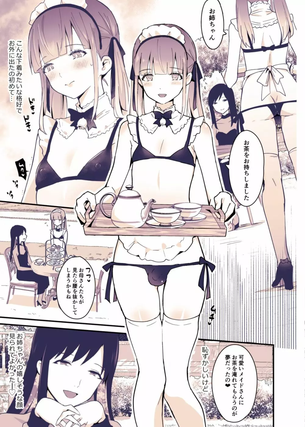 ボクはお姉ちゃんの妹。 Page.16