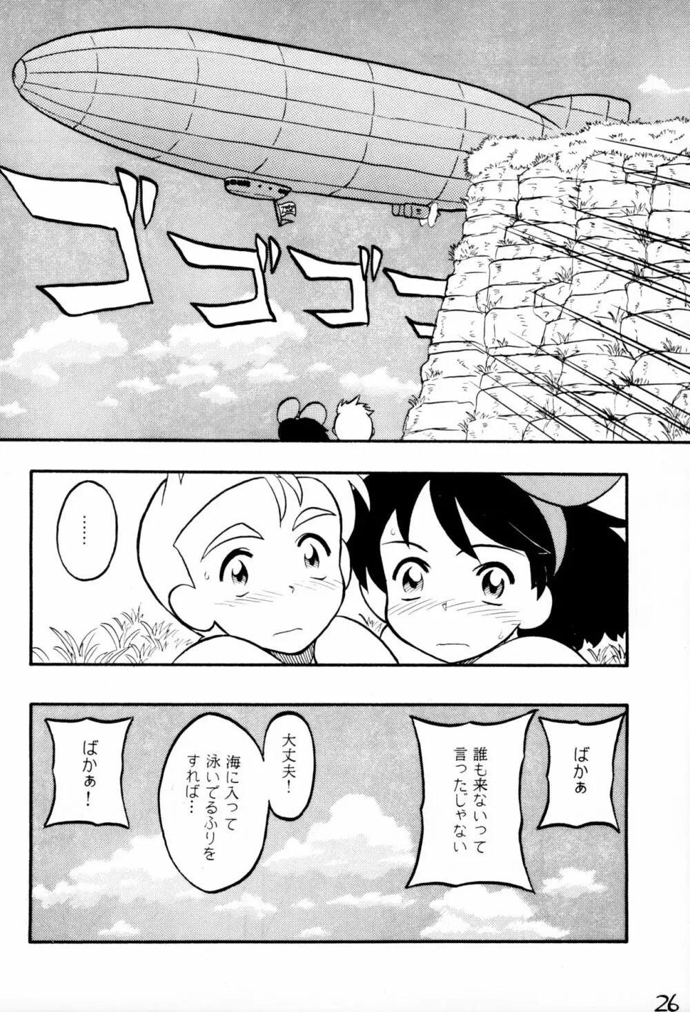STRANDED Page.26