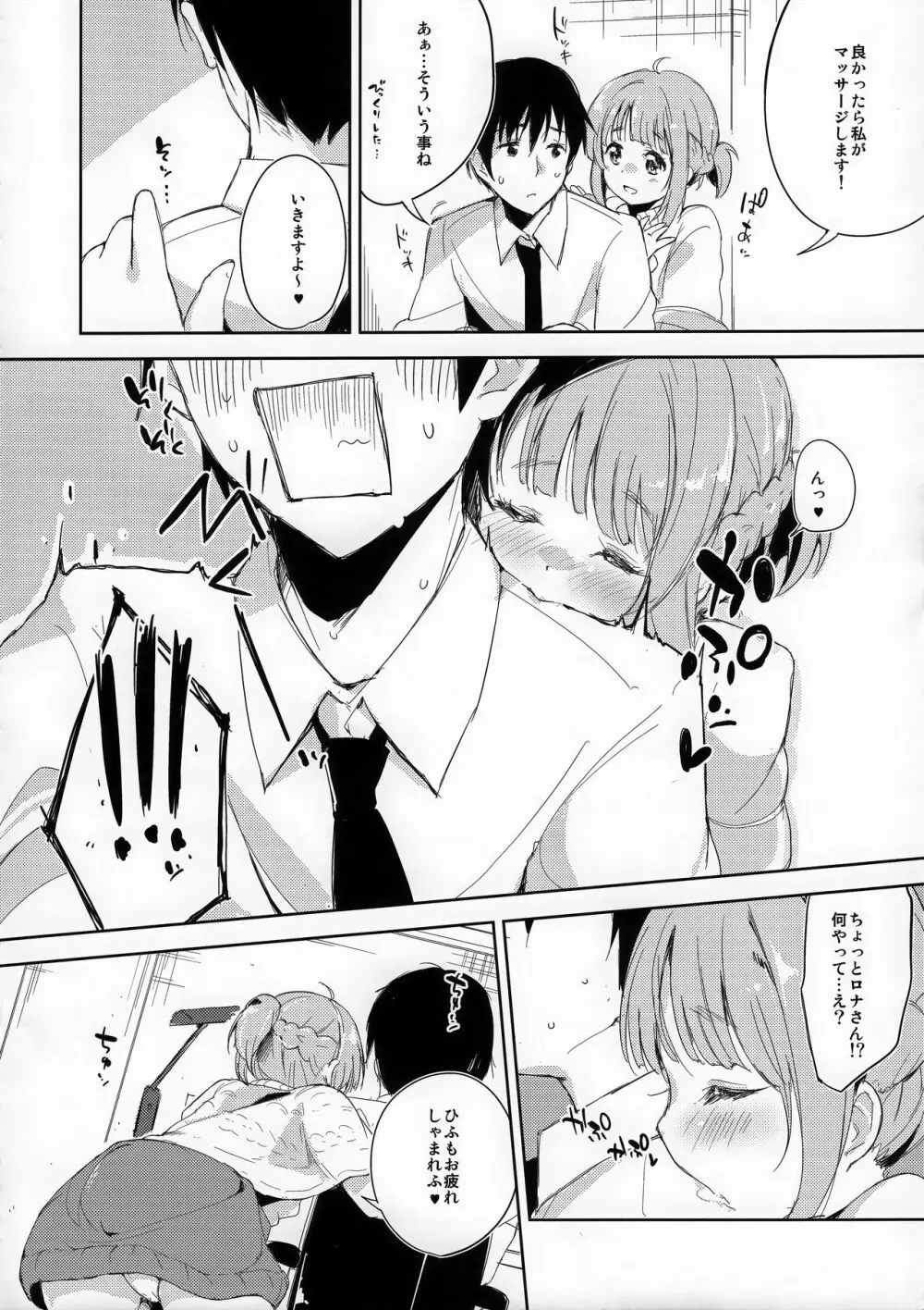 Tokyo新婚Sisters Page.13