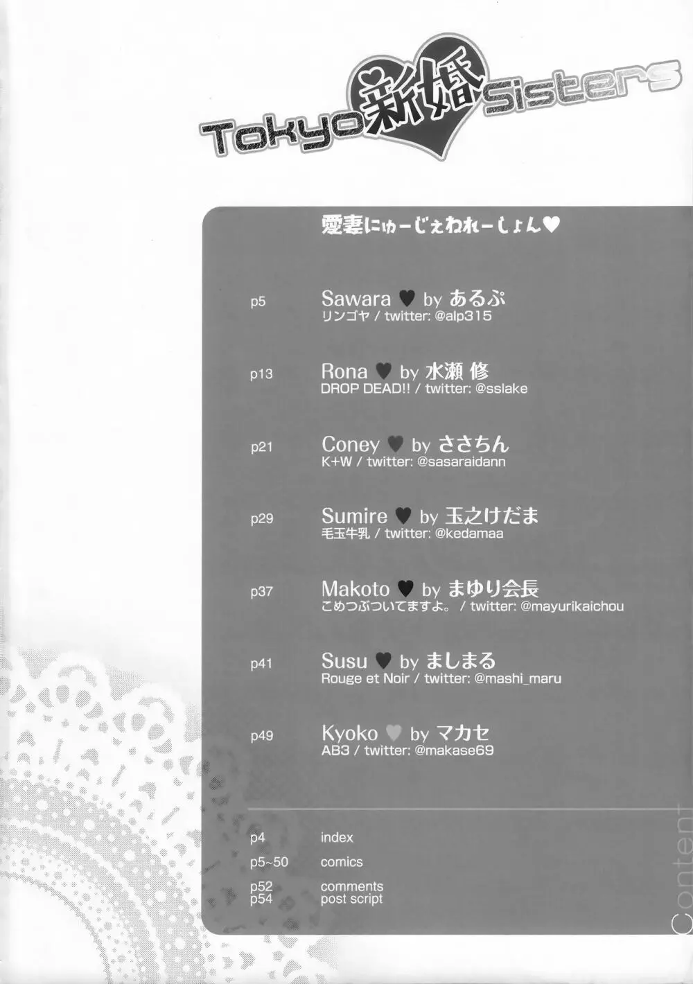 Tokyo新婚Sisters Page.3