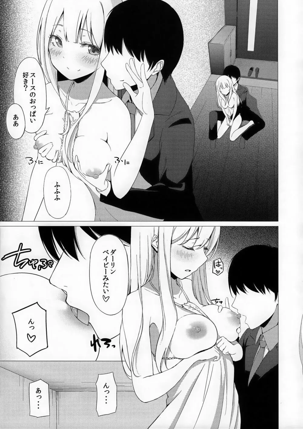 Tokyo新婚Sisters Page.42
