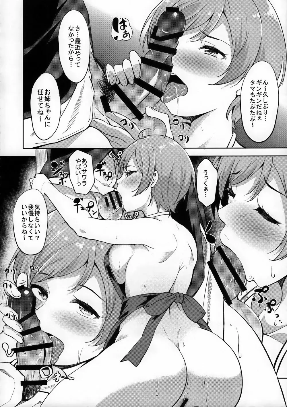 Tokyo新婚Sisters Page.5