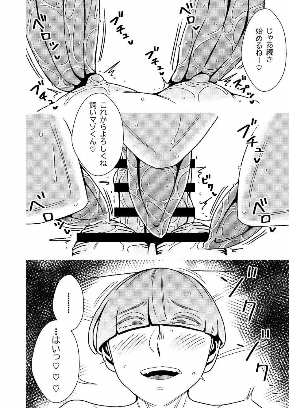 マゾ喰いメンズエステ4 Page.21