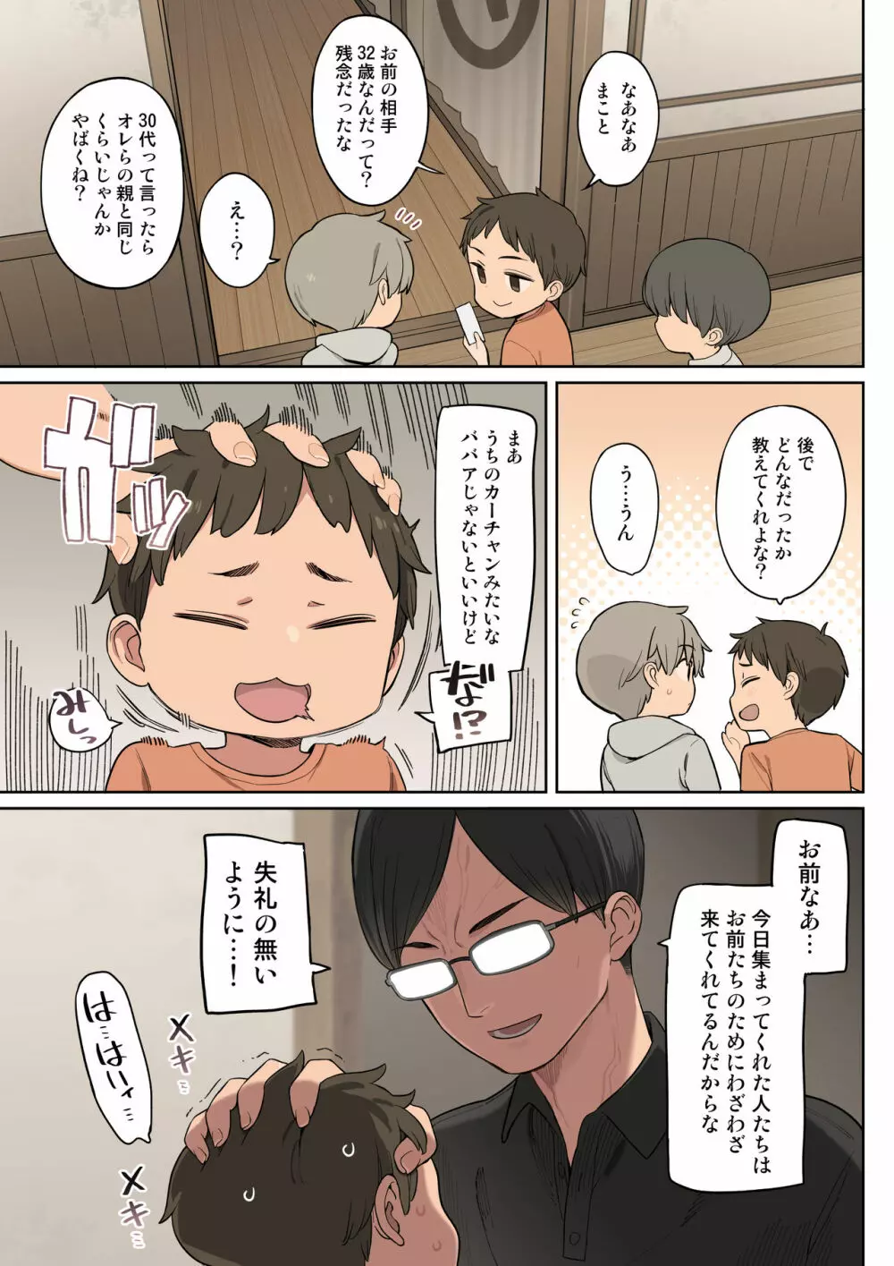 とある学校の筆下ろし事情 Page.4