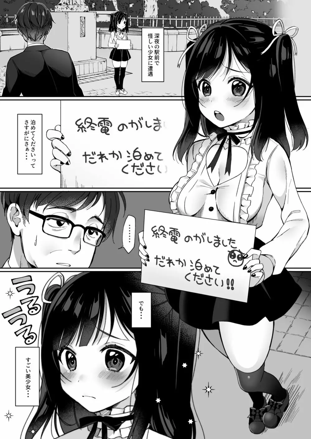 傲慢巨乳ビッチをプロのチンポでわからせる Page.2