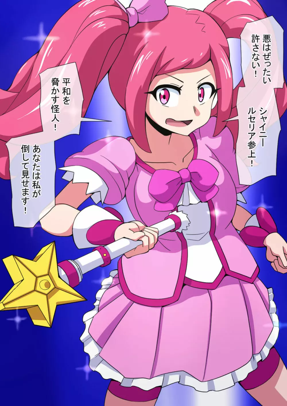 Mega W magical girl comic Page.279