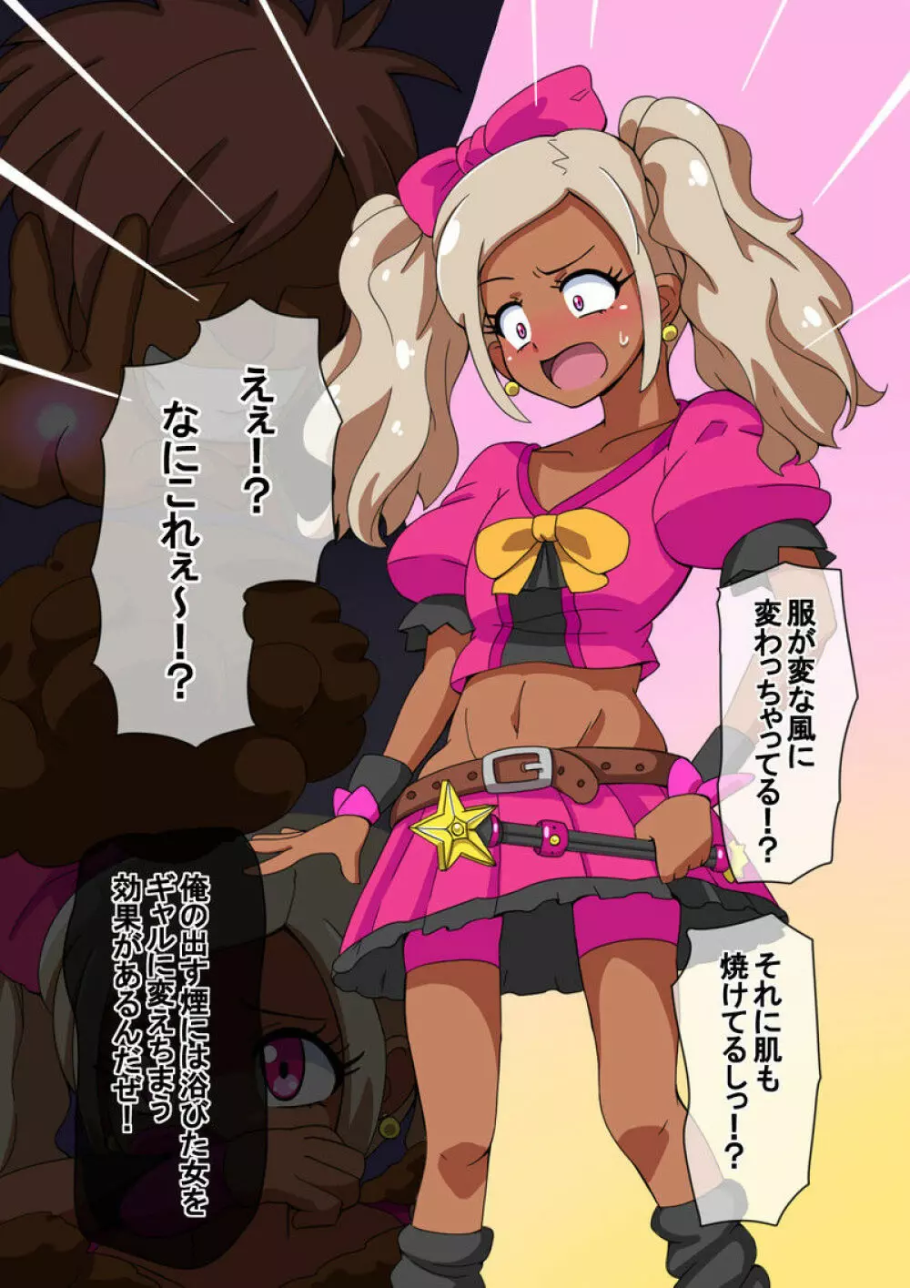Mega W magical girl comic Page.4