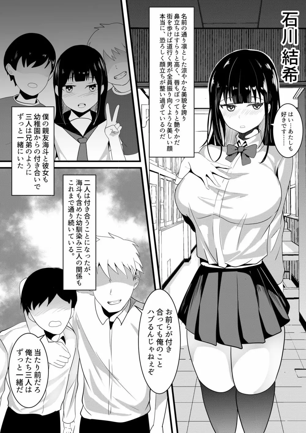 盗撮動画で脅迫されて僕の親友に何度も犯される彼女 Page.4