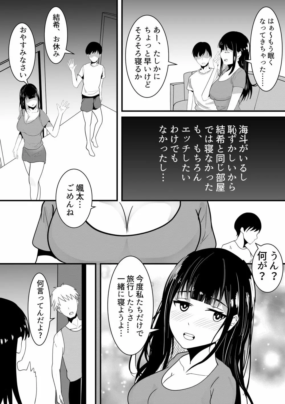 盗撮動画で脅迫されて僕の親友に何度も犯される彼女 Page.7