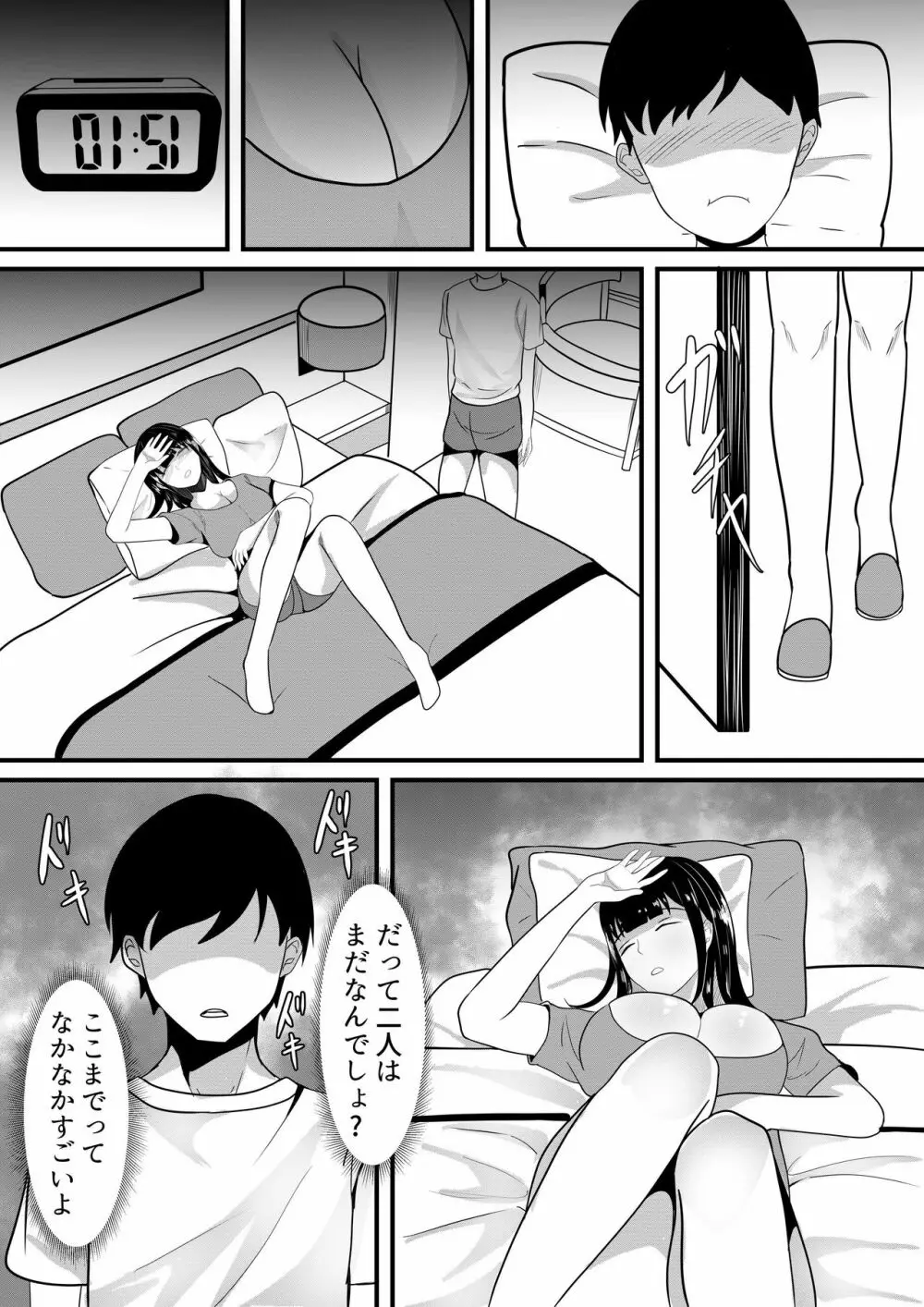 盗撮動画で脅迫されて僕の親友に何度も犯される彼女 Page.9