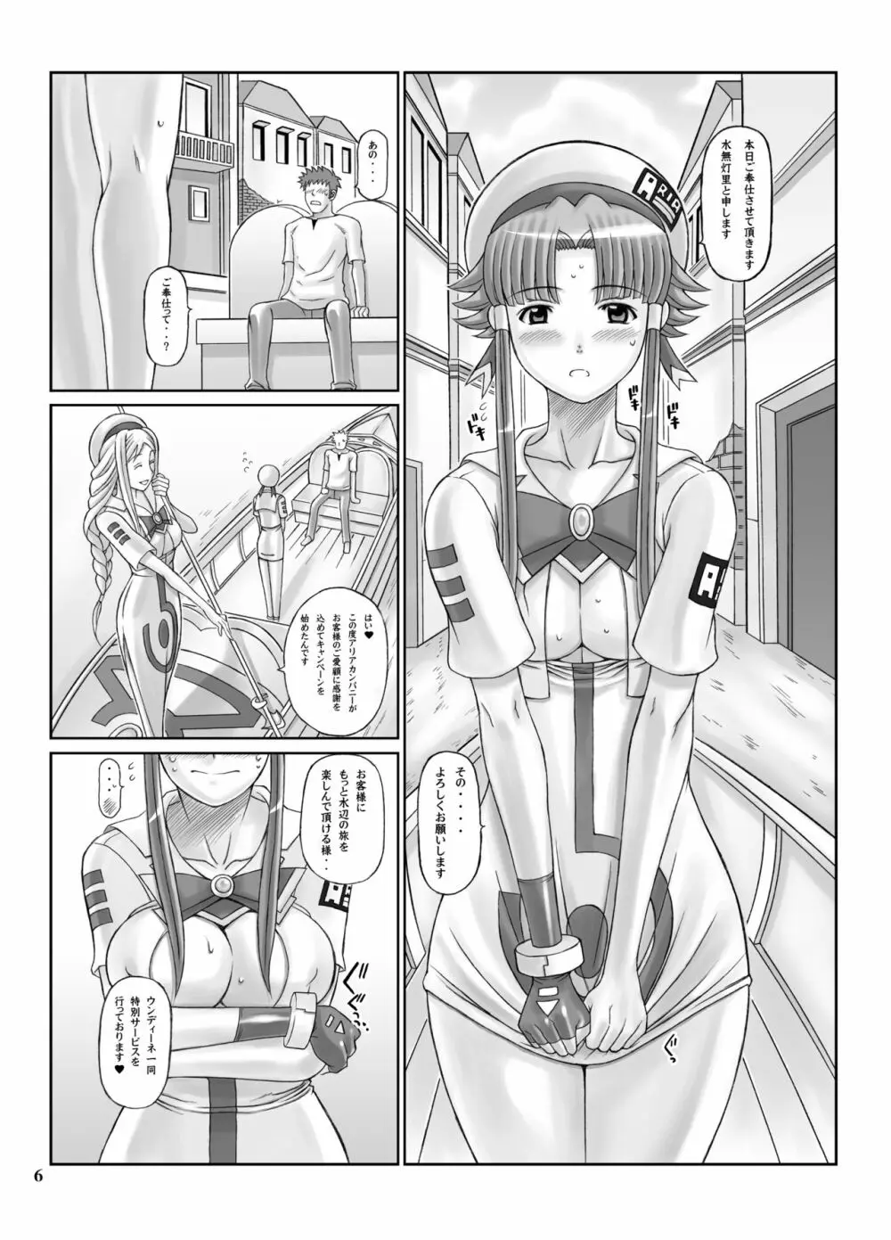 ANOTHER AQUA Page.5