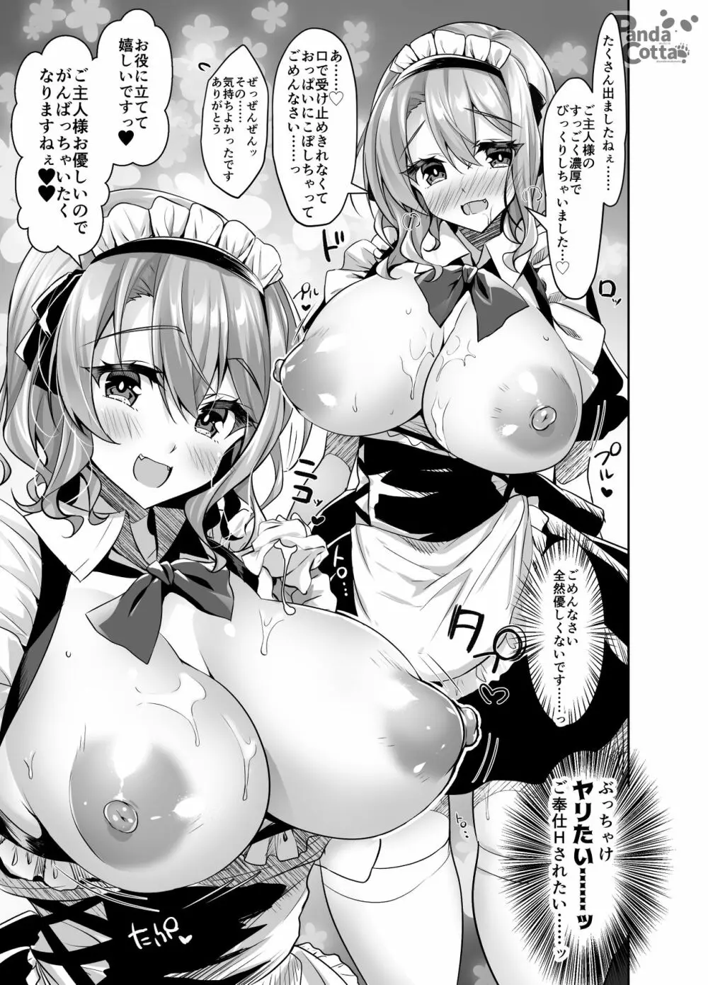 おっぱいメイドデリバリー Page.15
