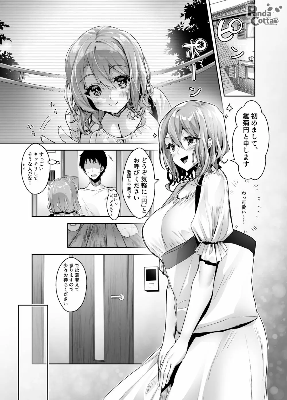 おっぱいメイドデリバリー Page.4
