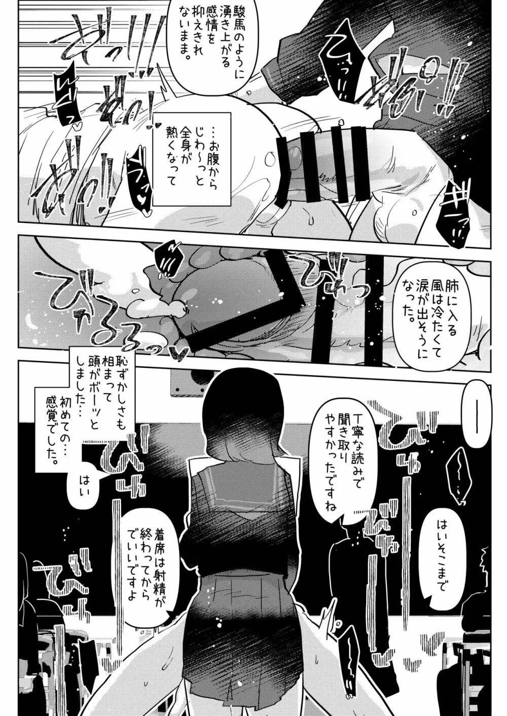 僕達の理想のふたなり娘達 Page.20