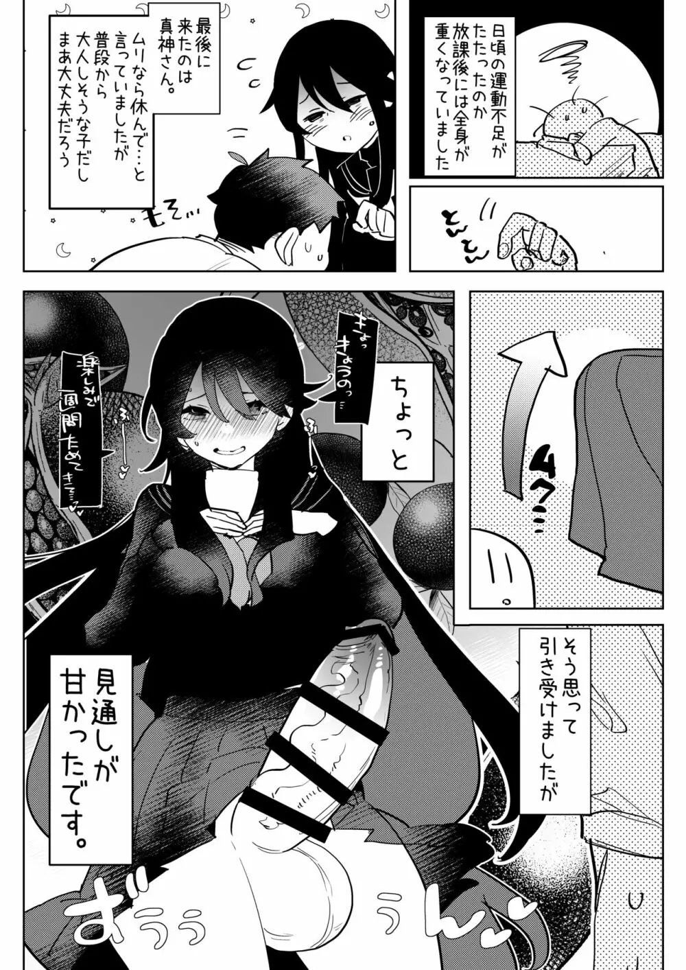 僕達の理想のふたなり娘達 Page.21