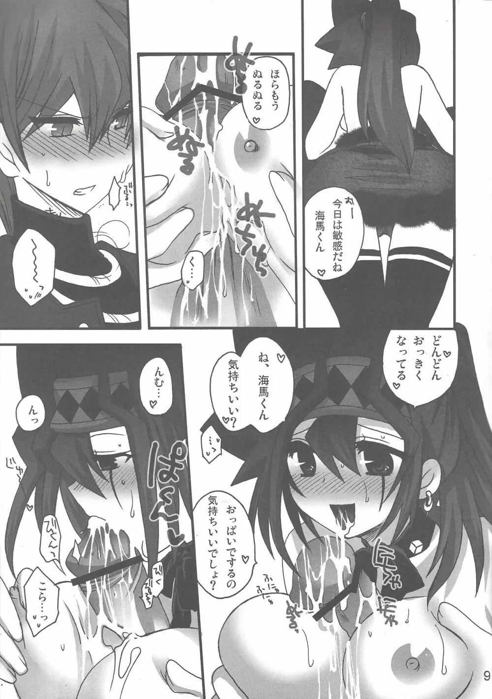 マカロン 2 Page.10