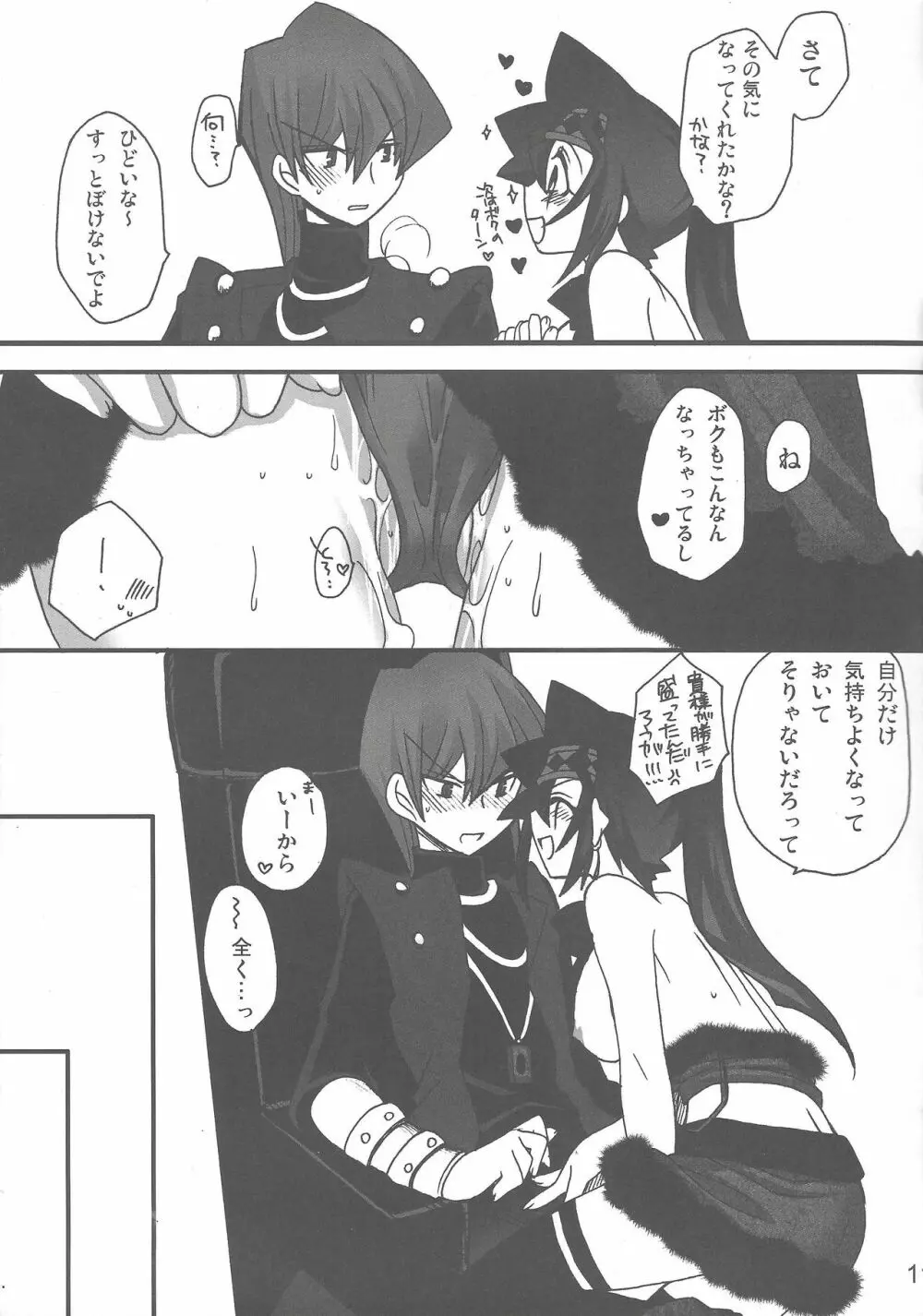 マカロン 2 Page.12