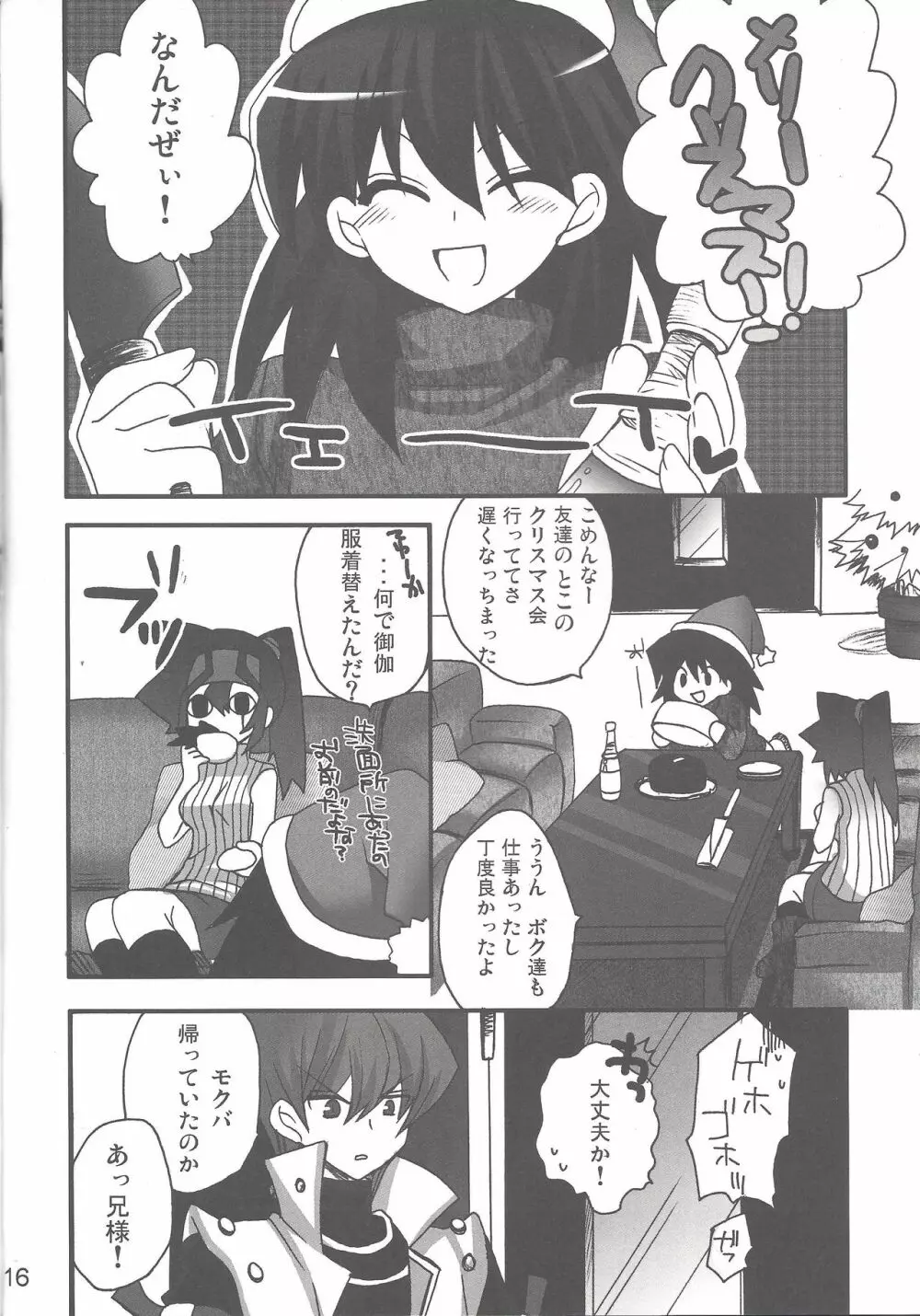 マカロン 2 Page.17