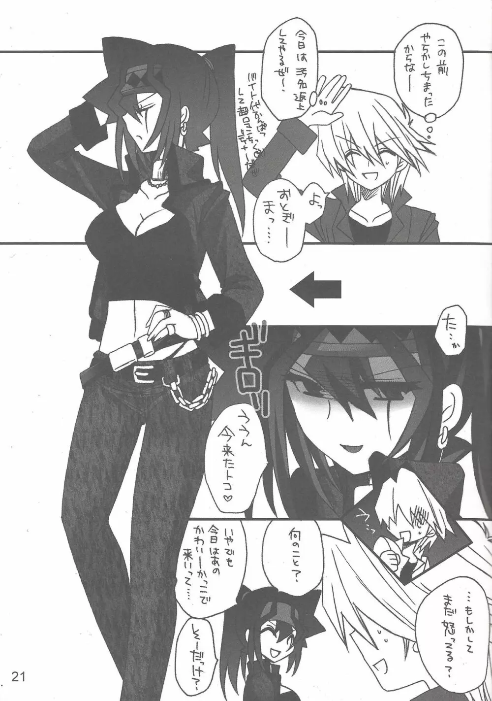 マカロン 2 Page.22