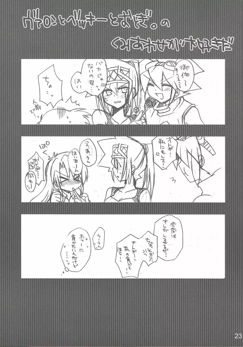 マカロン 2 Page.24