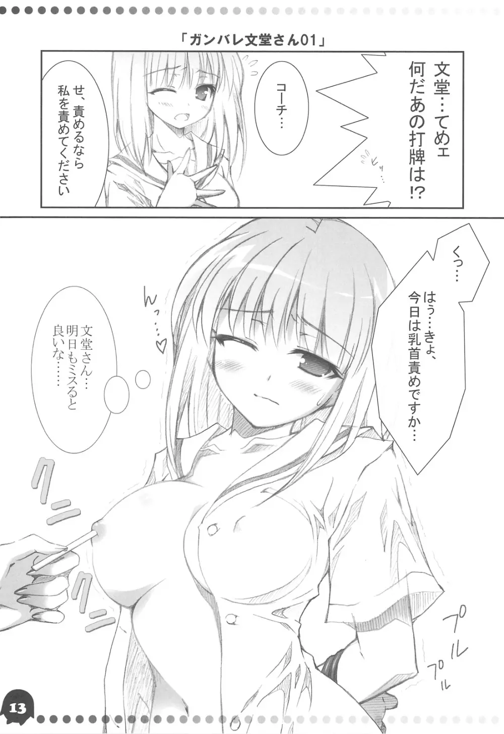 咲「AFK」 Page.12