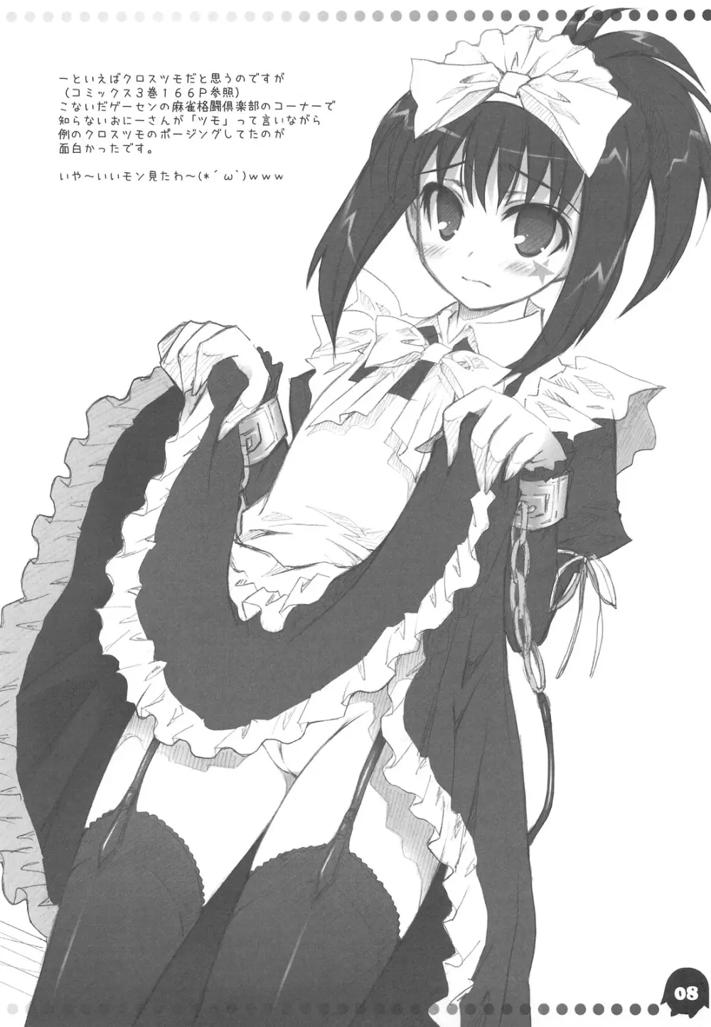 咲「AFK」 Page.7
