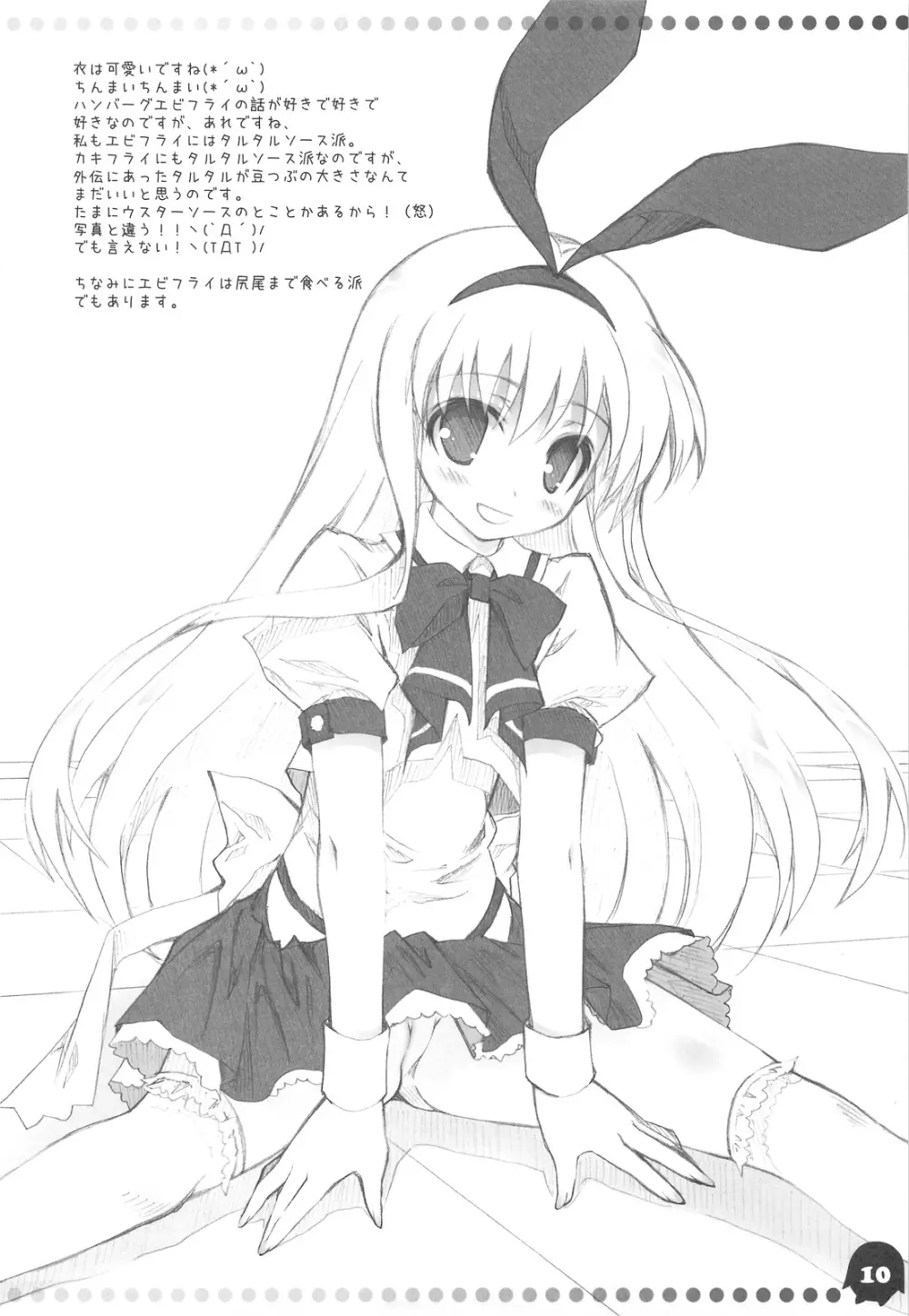 咲「AFK」 Page.9