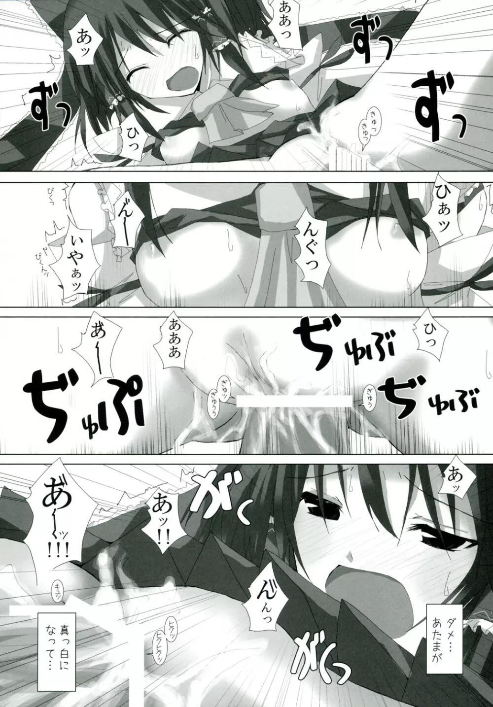幻想綺譚 VII Page.17