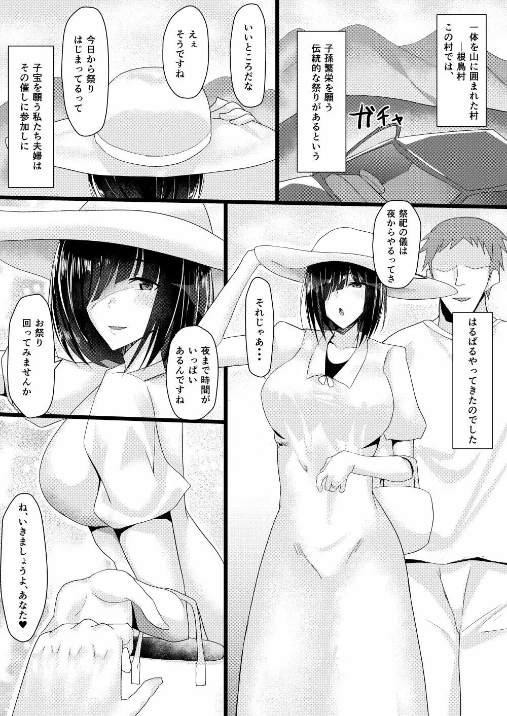 ネトリマツリ Page.2