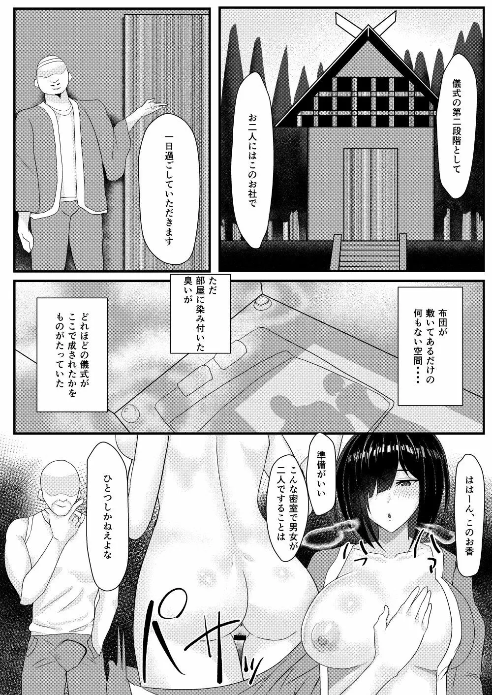 ネトリマツリ Page.37