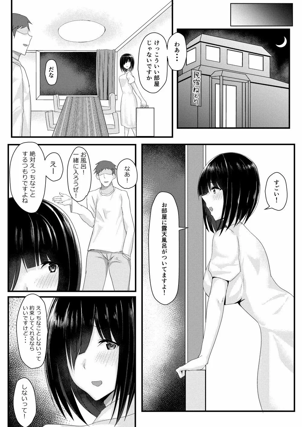 ネトリマツリ Page.4
