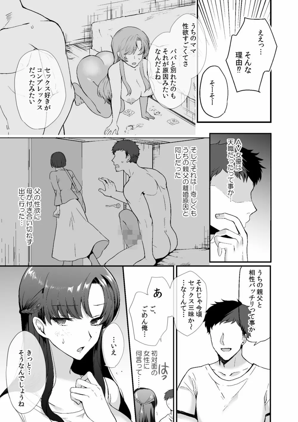 エロすぎる同居人～ドスケベ姉妹と1K同居生活～ Page.15
