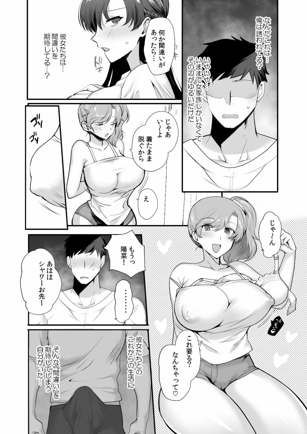 エロすぎる同居人～ドスケベ姉妹と1K同居生活～ Page.18