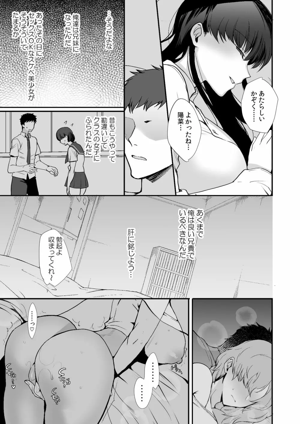 エロすぎる同居人～ドスケベ姉妹と1K同居生活～ Page.21