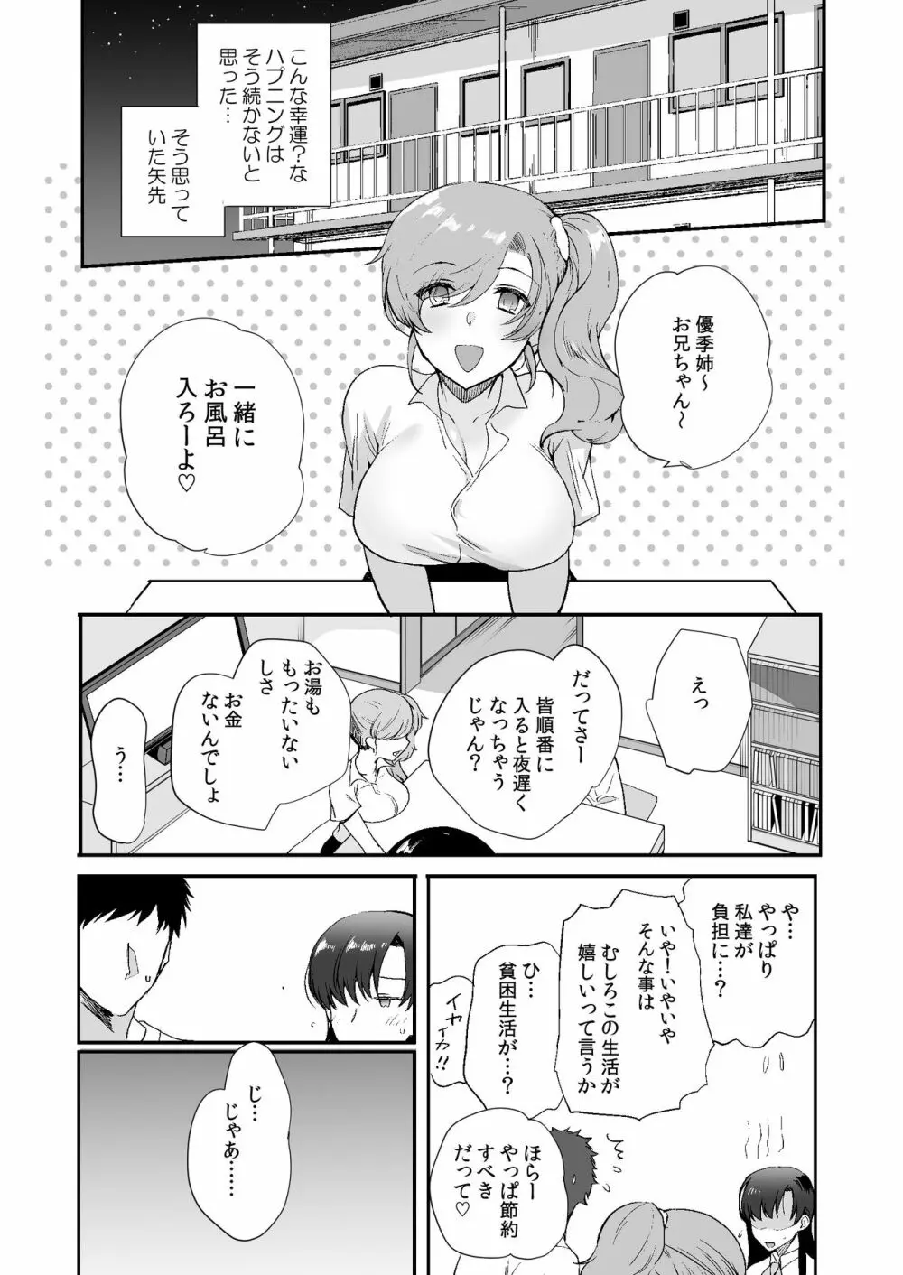 エロすぎる同居人～ドスケベ姉妹と1K同居生活～ Page.31