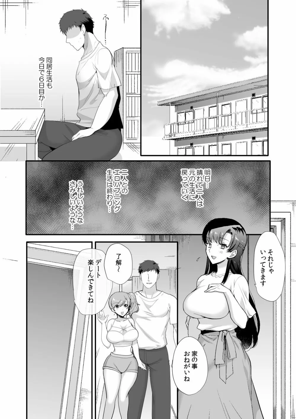 エロすぎる同居人～ドスケベ姉妹と1K同居生活～ Page.36