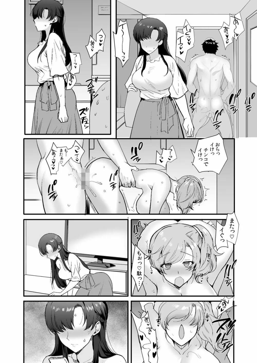 エロすぎる同居人～ドスケベ姉妹と1K同居生活～ Page.58