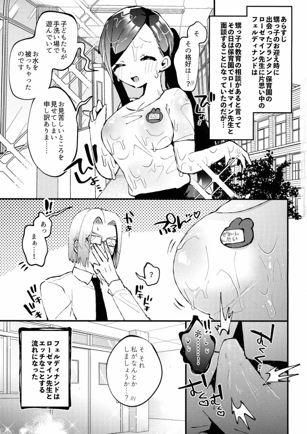 プランタン保育園ローゼマイン先生の夜の延長保育 Page.3
