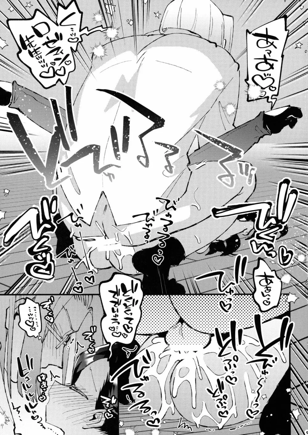プランタン保育園ローゼマイン先生の夜の延長保育 Page.9