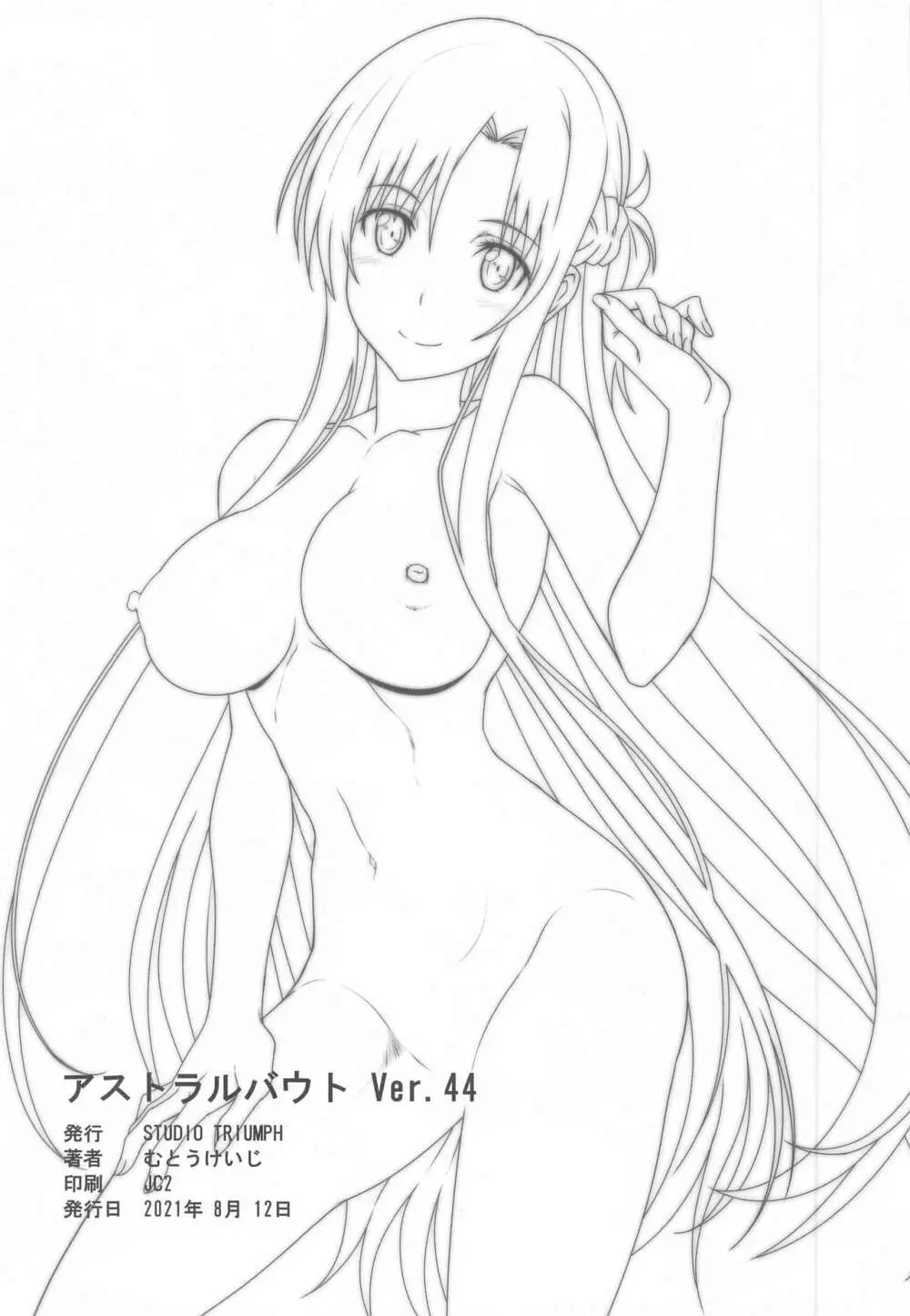 アストラルバウトVer.44 Page.25