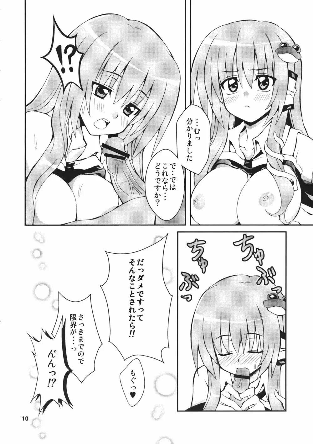 さなられ Page.9