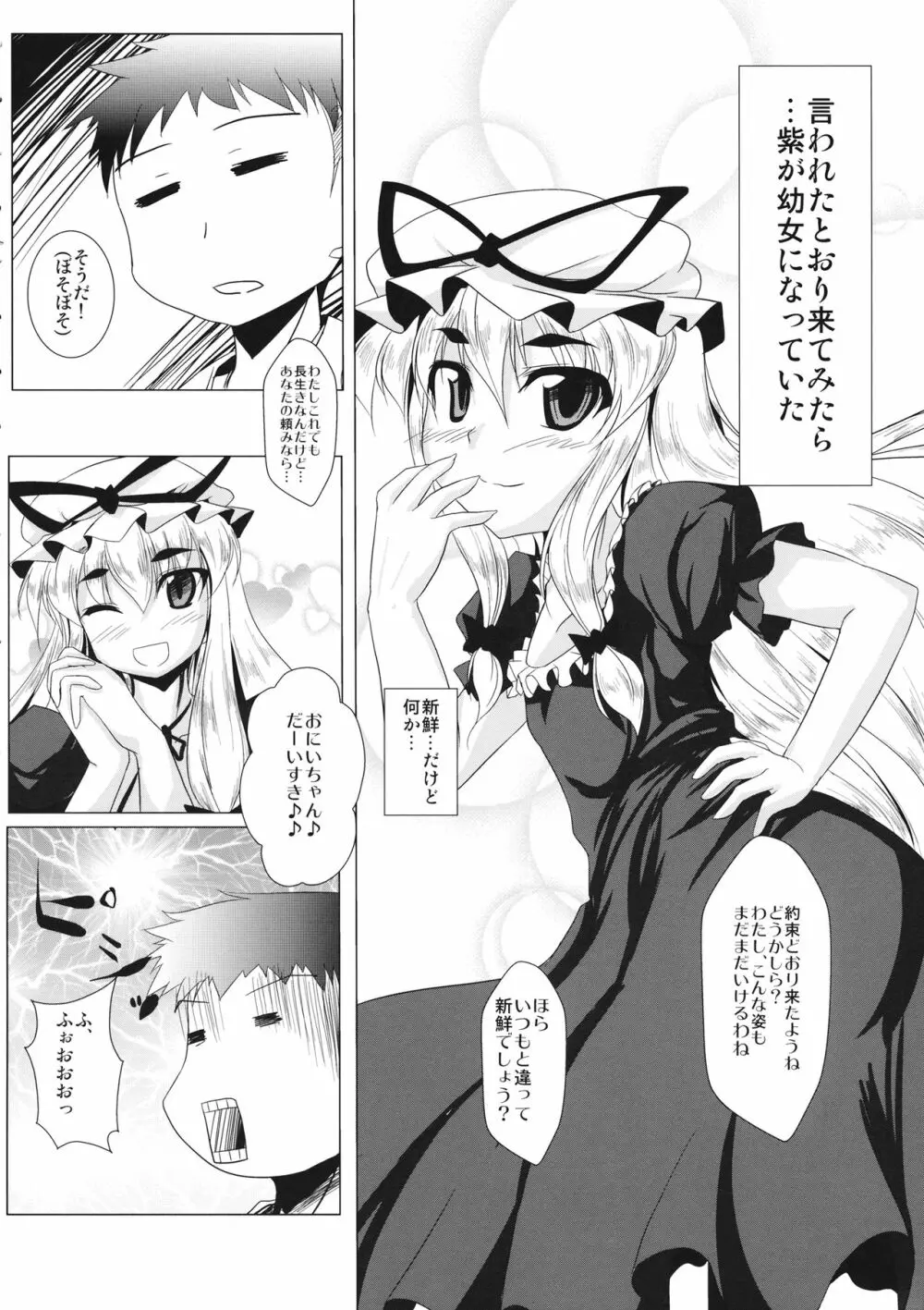 ゆかりちゃんをめでるほん Page.5