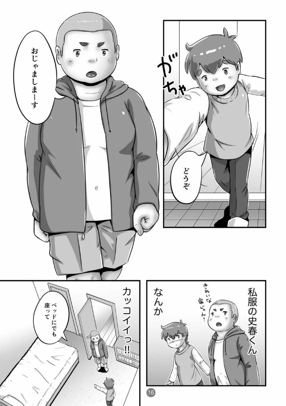 スパ銭でか兄2・新入学の新学期 Page.18