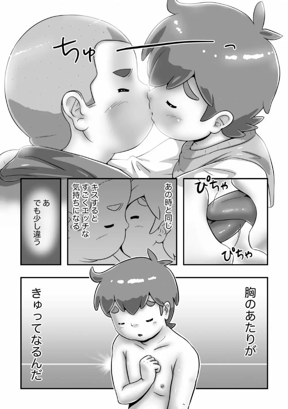 スパ銭でか兄2・新入学の新学期 Page.21