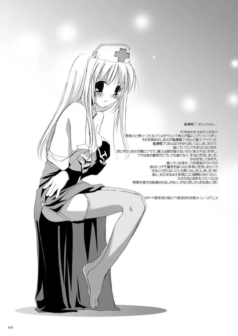DL-RO総集編02 Page.100