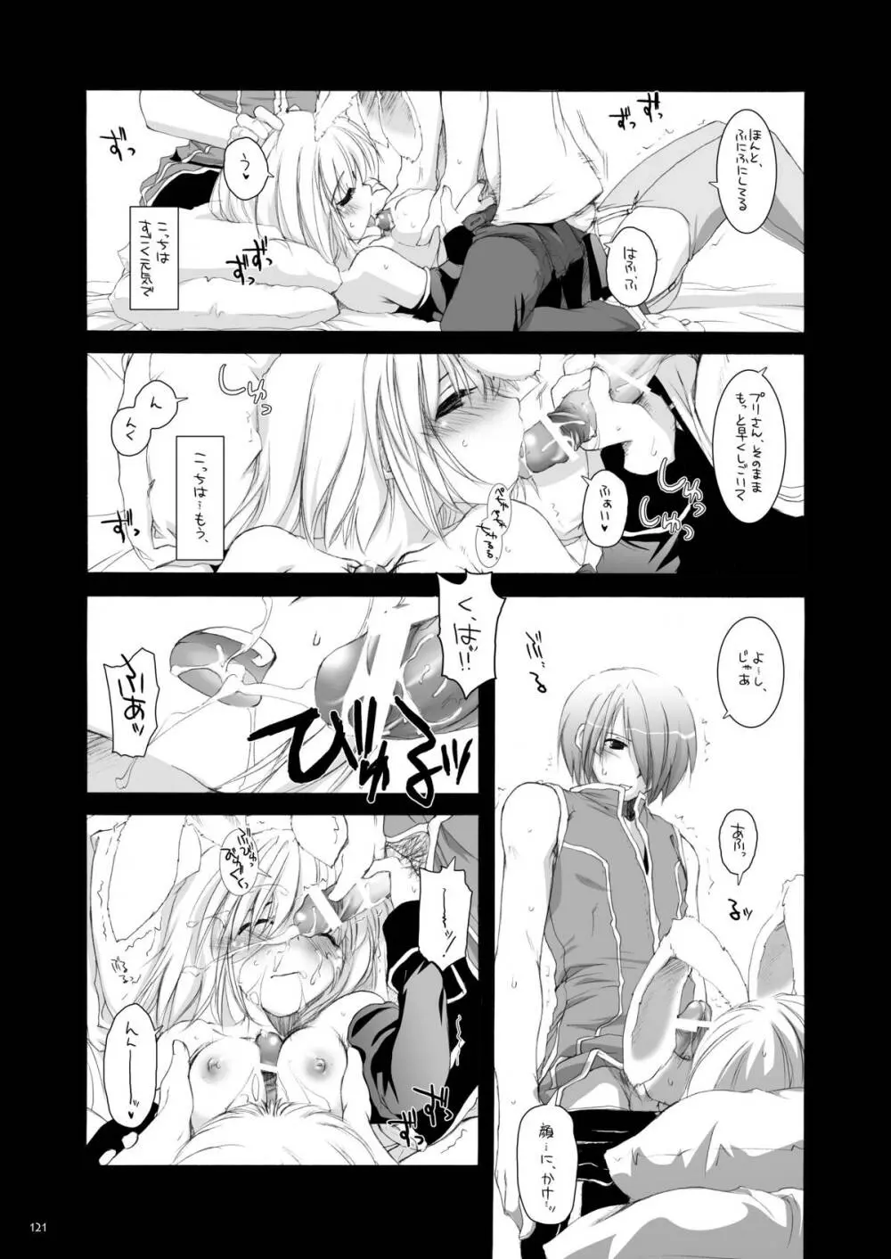 DL-RO総集編02 Page.120