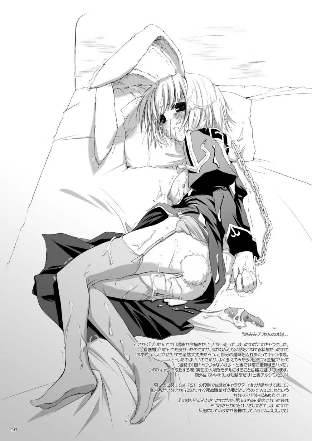 DL-RO総集編02 Page.16