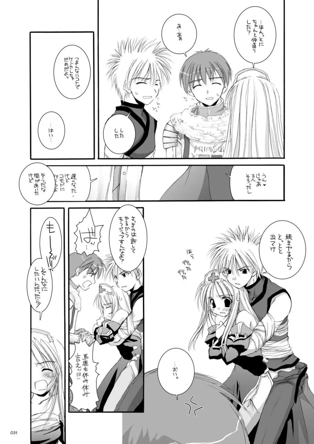 DL-RO総集編02 Page.30