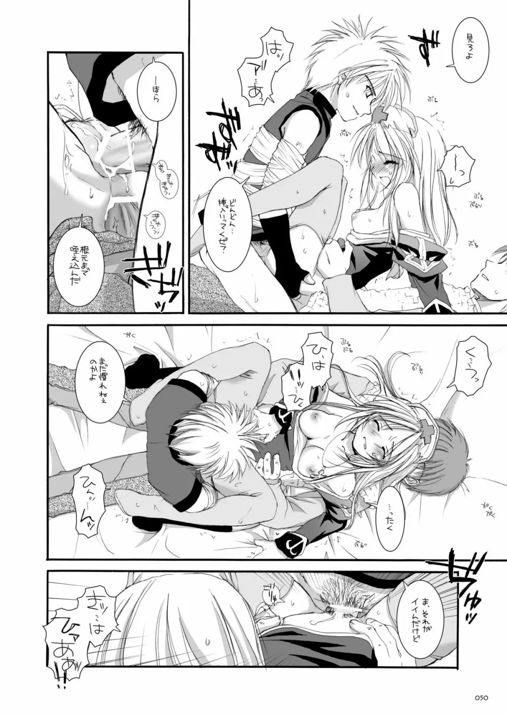 DL-RO総集編02 Page.49