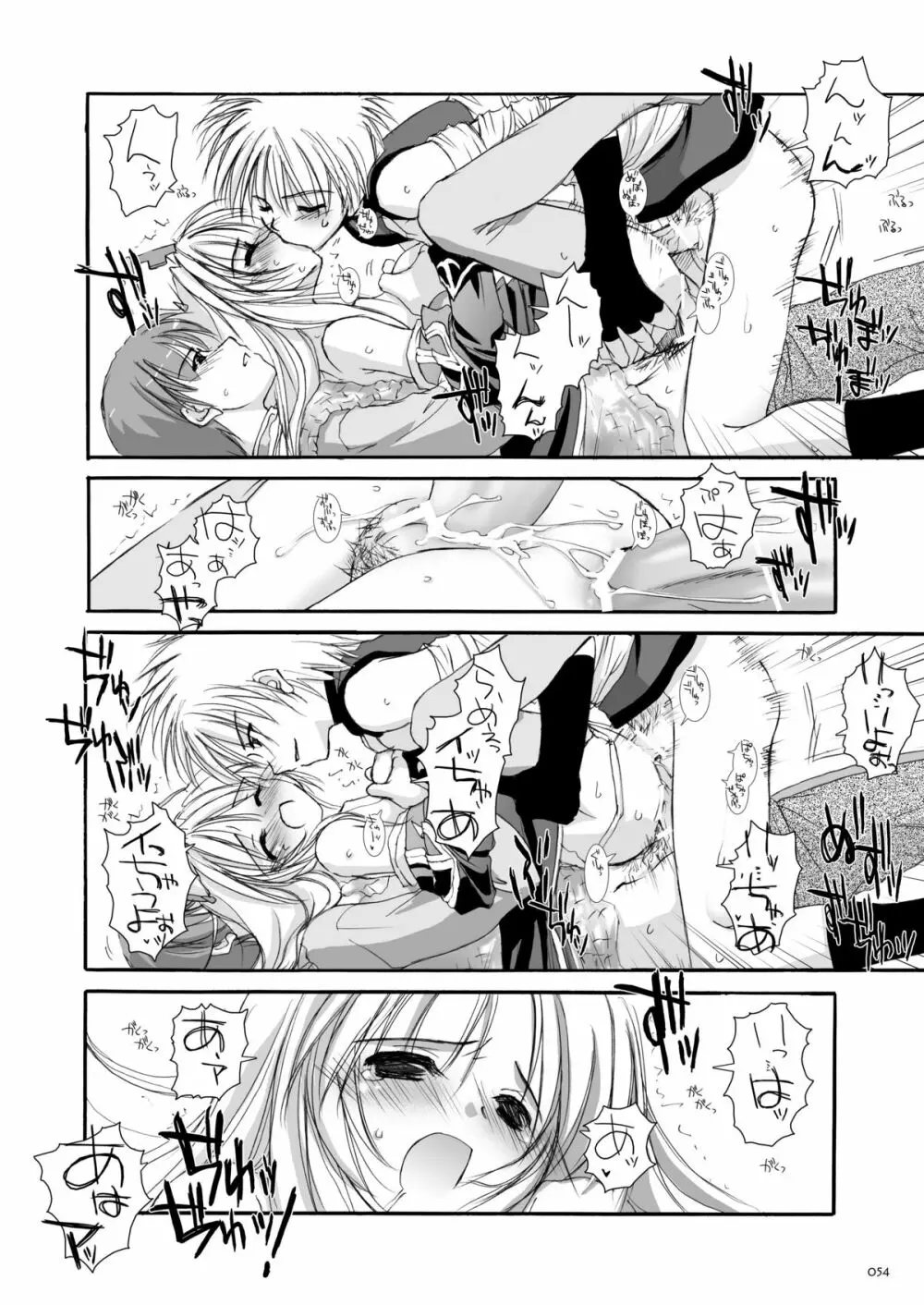 DL-RO総集編02 Page.53